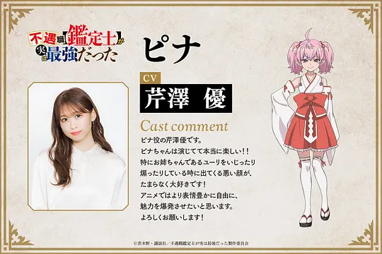 不幸职业【鉴定士】实则最强剧照