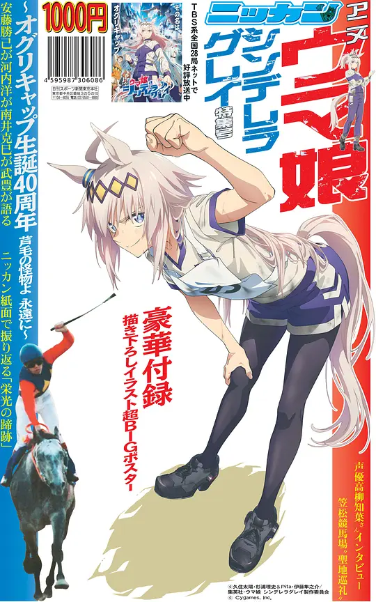 赛马娘 芦毛灰姑娘剧照