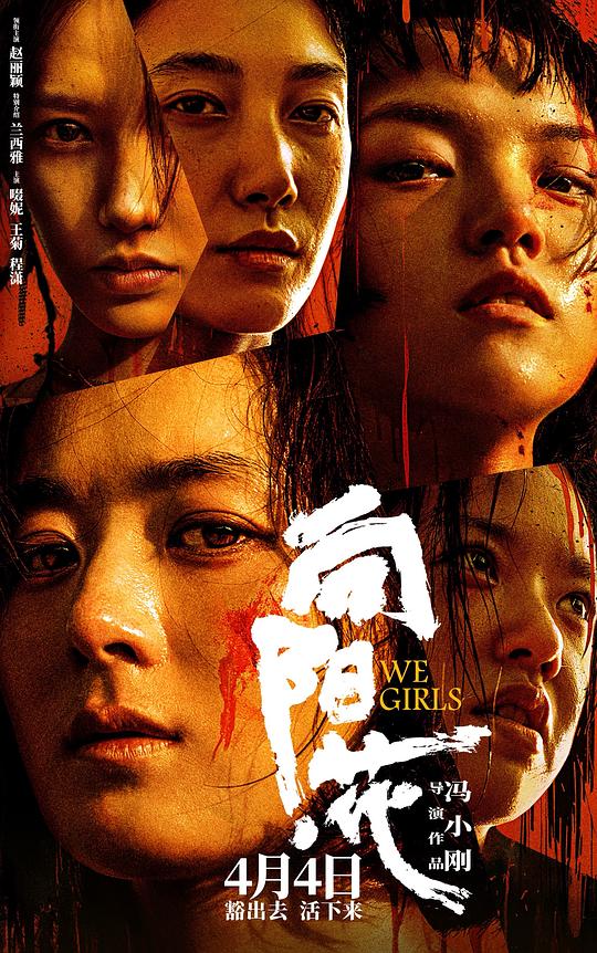 向阳·花(2025)海报