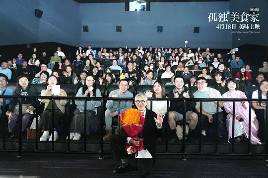 孤独的美食家 剧场版剧照