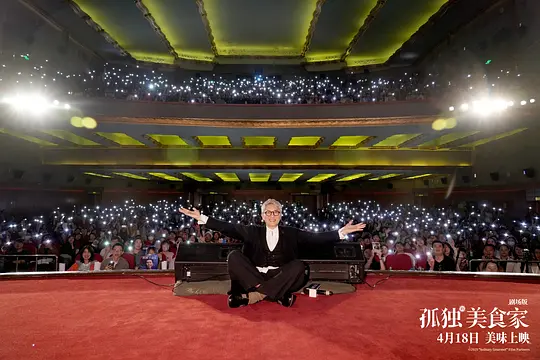 孤独的美食家 剧场版剧照