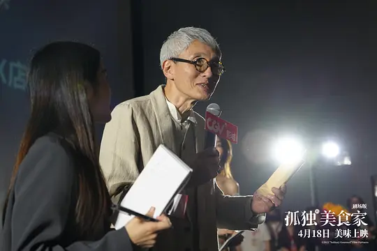孤独的美食家 剧场版剧照