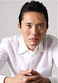松重丰