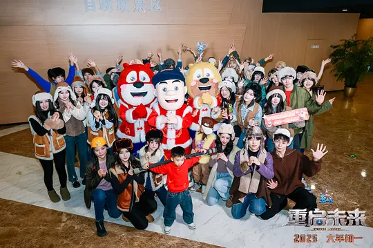 熊出没·重启未来剧照