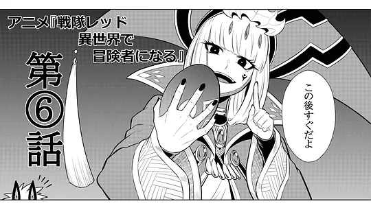 红战士转职冒险者剧照