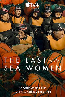 最后的海洋之女(2024)海报