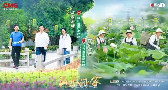 山水间的家 第三季剧照