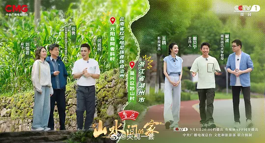 山水间的家 第三季剧照