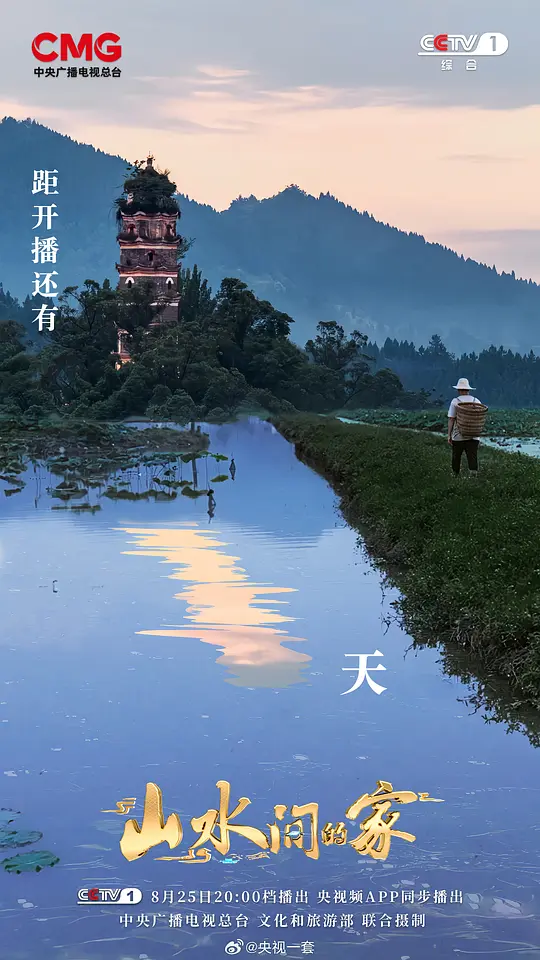 山水间的家 第三季剧照