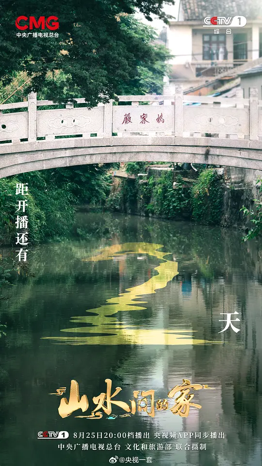 山水间的家 第三季剧照