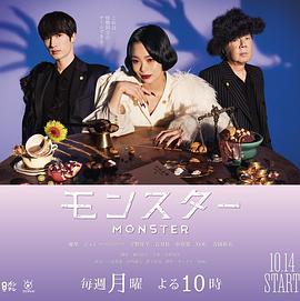 怪物(2024)海报