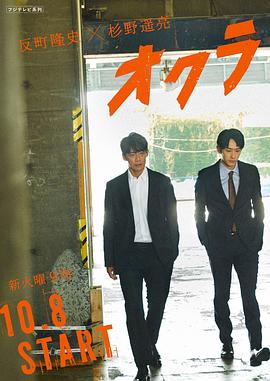 Okura~难解事件搜查~(2024)海报