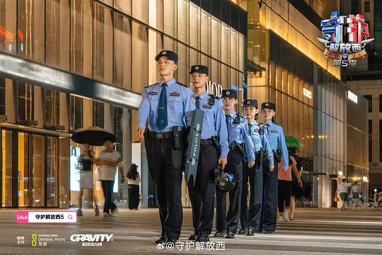 守护解放西5剧照