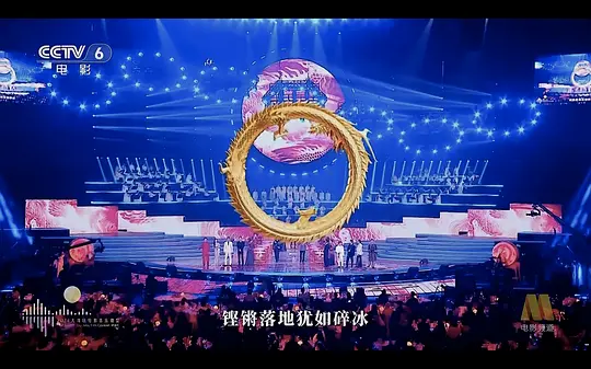 "湾区升明月"2024大湾区电影音乐晚会剧照