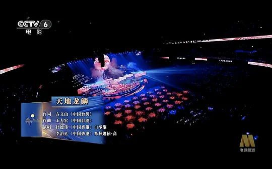 "湾区升明月"2024大湾区电影音乐晚会剧照