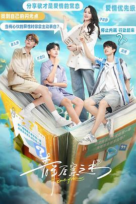 青年答案之书(2024)海报