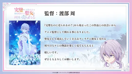 圣女因太过完美不够可爱而被废除婚约并卖到邻国剧照