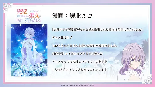 圣女因太过完美不够可爱而被废除婚约并卖到邻国剧照