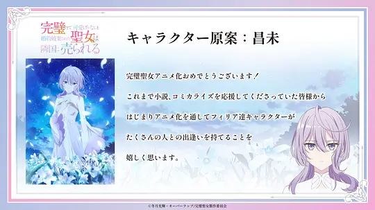 圣女因太过完美不够可爱而被废除婚约并卖到邻国剧照