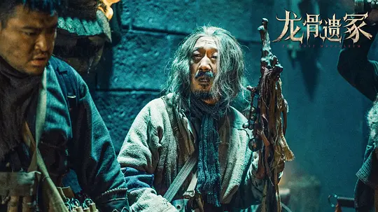 龙骨遗冢剧照