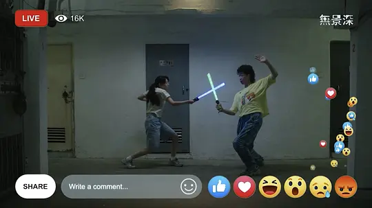 哪一天我们会红剧照