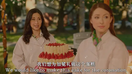 皇家蛋糕大作战剧照