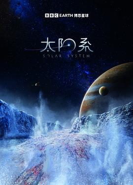 太阳系 第一季(2024)海报