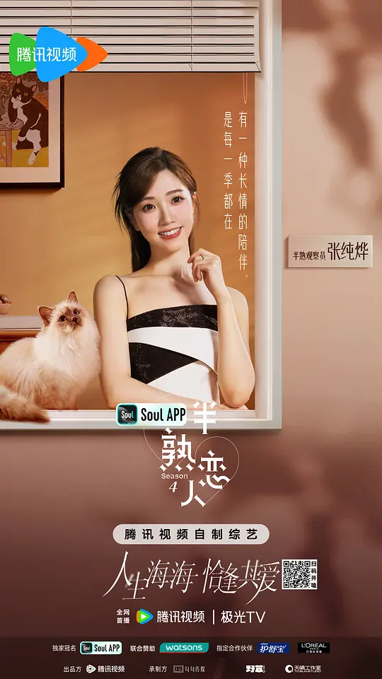 半熟恋人 第四季剧照