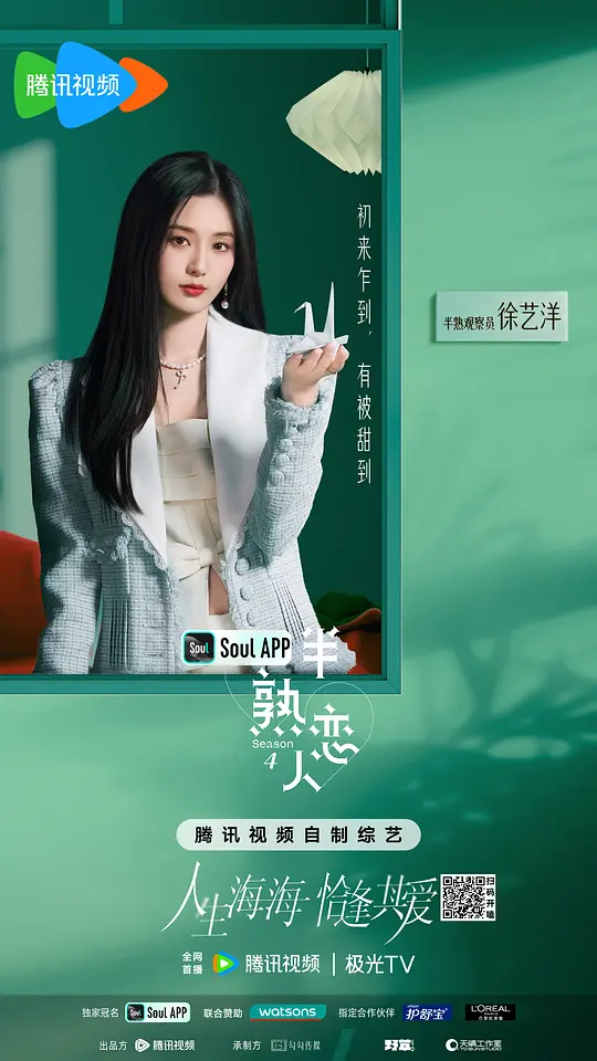 半熟恋人 第四季剧照