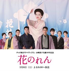 花暖帘(2025)海报