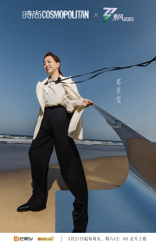 乘风2025剧照
