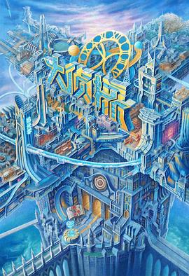 大侦探·拾光季(2025)海报