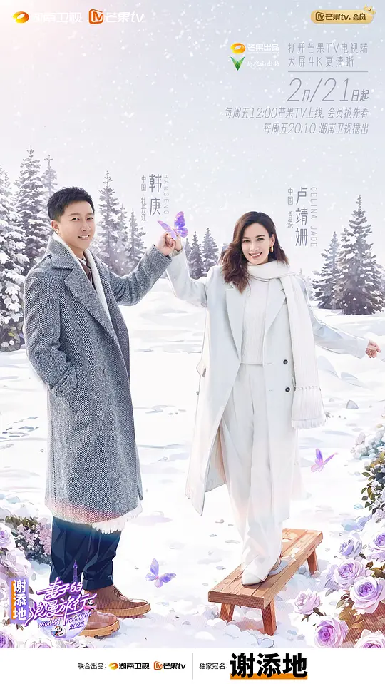 妻子的浪漫旅行2025剧照
