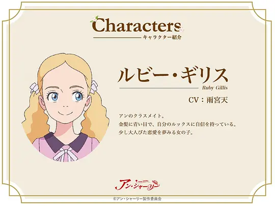 安妮·雪莉剧照