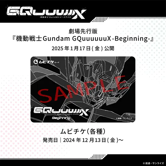 机动战士高达GQuuuuuuX剧照