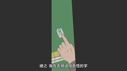 增田康介剧场 搞笑漫画日和GO剧照