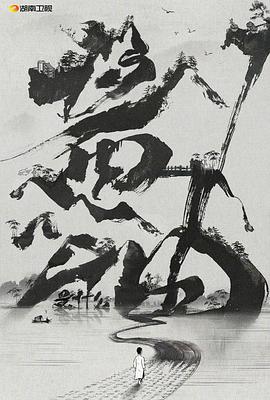 酱油是什么(2024)海报