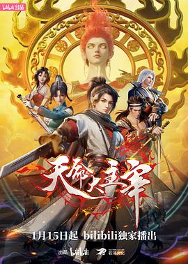 天命大主宰(2025)海报