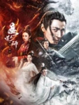 魔道天师:幽冥黄泉(2025)海报
