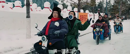 东北美发天团剧照