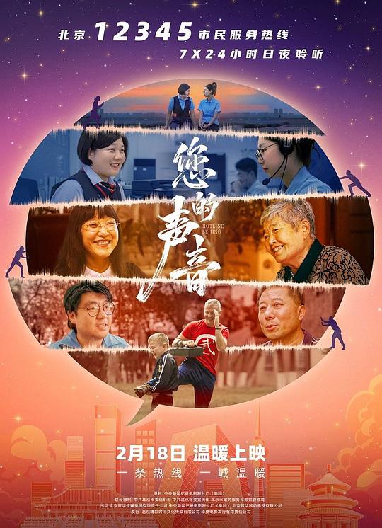 您的声音(2025)海报
