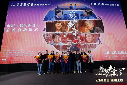 您的声音剧照