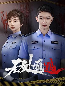 无处遁逃(2025)海报