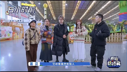 开始捉迷藏剧照