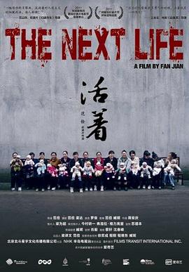 活着(2011)海报