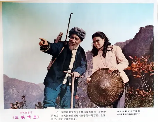 三峡情思剧照