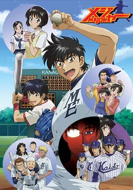 棒球大联盟 第二季(2005)海报