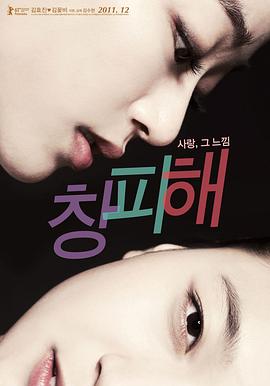 难为情(2010)海报