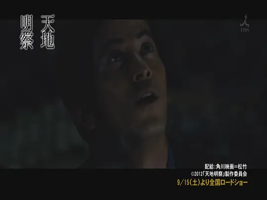 天地明察剧照