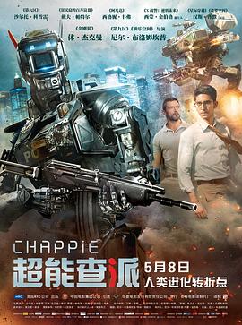 超能查派(2015)海报